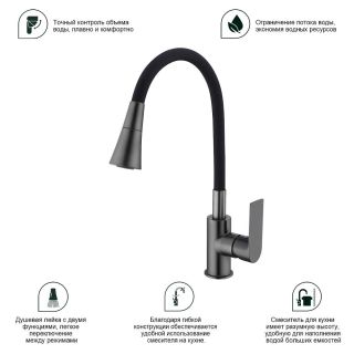 Смеситель для кухни Splenka S05.43.09 графит