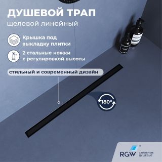 Душевой лоток RGW SDR-51B 76215180-04 80 см чёрный