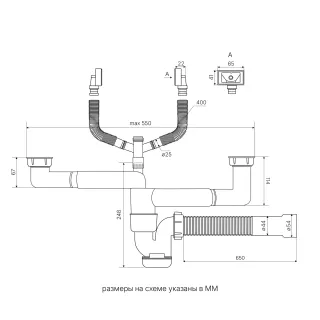 Сифон для двучашевой кухонной мойки БЕЗ ВЫПУСКА Reflexion Part RX9002PT