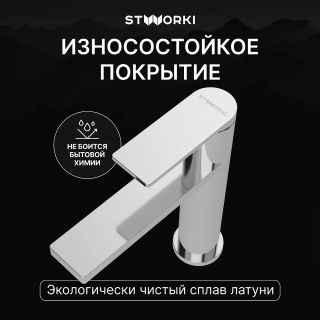 Смеситель для раковины Stworki Олланд S01010CR хром