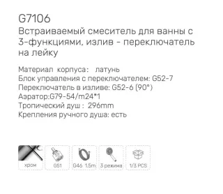 Душевой комплект Gappo G7106 хром