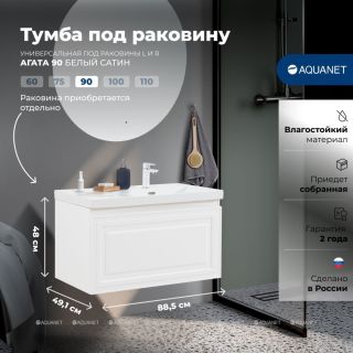 Тумба под раковину Aquanet Агата 345482 90 см белый сатин