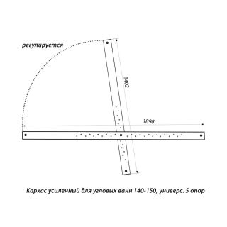 Каркас усиленный для угловых ванн 140-150 см Triton Щ0000045067 универсальный пять опор