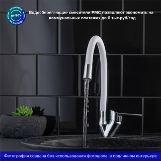 Смеситель для кухни РМС SL137W-016F хром/белый