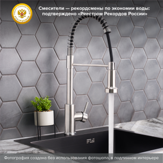 Смеситель для кухни РМС SUS124-016F-2 нержавеющая сталь