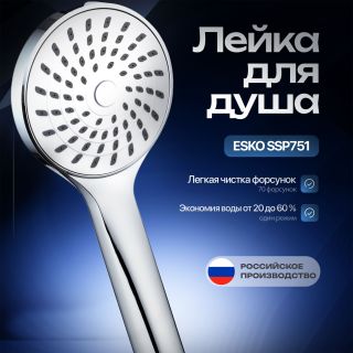 Лейка для душа ESKO SSP751 хром