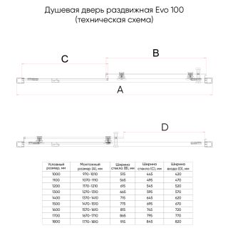 Душевая дверь Veconi Evo 100 CH, 1600x1950, хром, стекло прозрачное