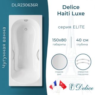 Ванна чугунная Delice Haiti Luxe DLR230636R 150х80 с отверстиями под ручки