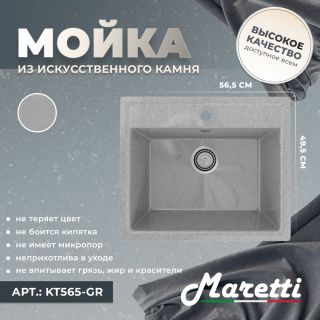 Кухонная мойка Maretti Kitchen KT565-GR, серый