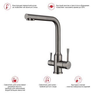 Смеситель для кухни Raglo R81.61.09 с подключением фильтра графит
