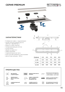 Душевой лоток BETTOSERB 13100007 Premium 950