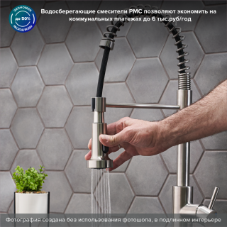 Смеситель для кухни РМС SUS124-016F-2 нержавеющая сталь