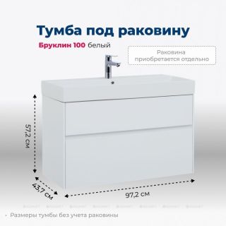 Тумба под раковину Aquanet Бруклин 203961 100 см белый