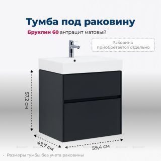 Тумба под раковину Aquanet Бруклин 310140 60 см антрацит матовый