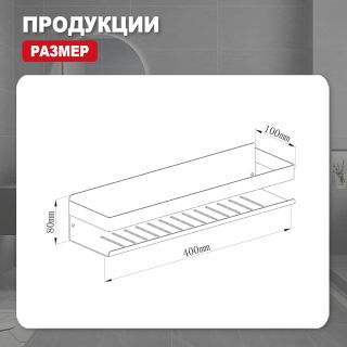Полка для ванной комнаты Raglo R340.03.09 графит