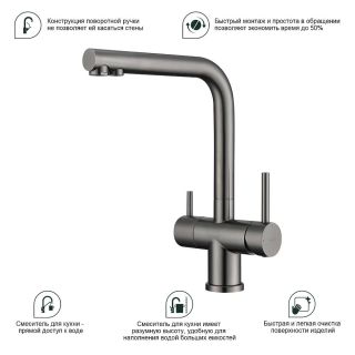 Смеситель для кухни Splenka S70.61.09 с подключением фильтра графит