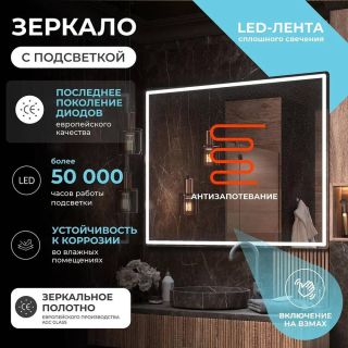 Зеркало с подсветкой Vigo Roberta Comfort 170 120 см